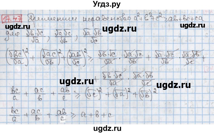 ГДЗ (Решебник к учебнику 2017) по алгебре 9 класс Мерзляк А.Г. / § 17 / 17.47