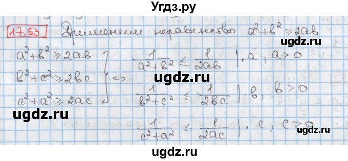 ГДЗ (Решебник к учебнику 2017) по алгебре 9 класс Мерзляк А.Г. / § 17 / 17.53