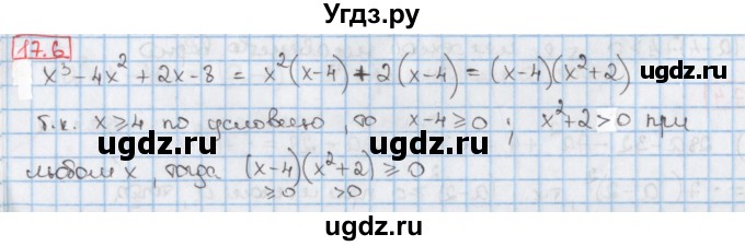 ГДЗ (Решебник к учебнику 2017) по алгебре 9 класс Мерзляк А.Г. / § 17 / 17.6