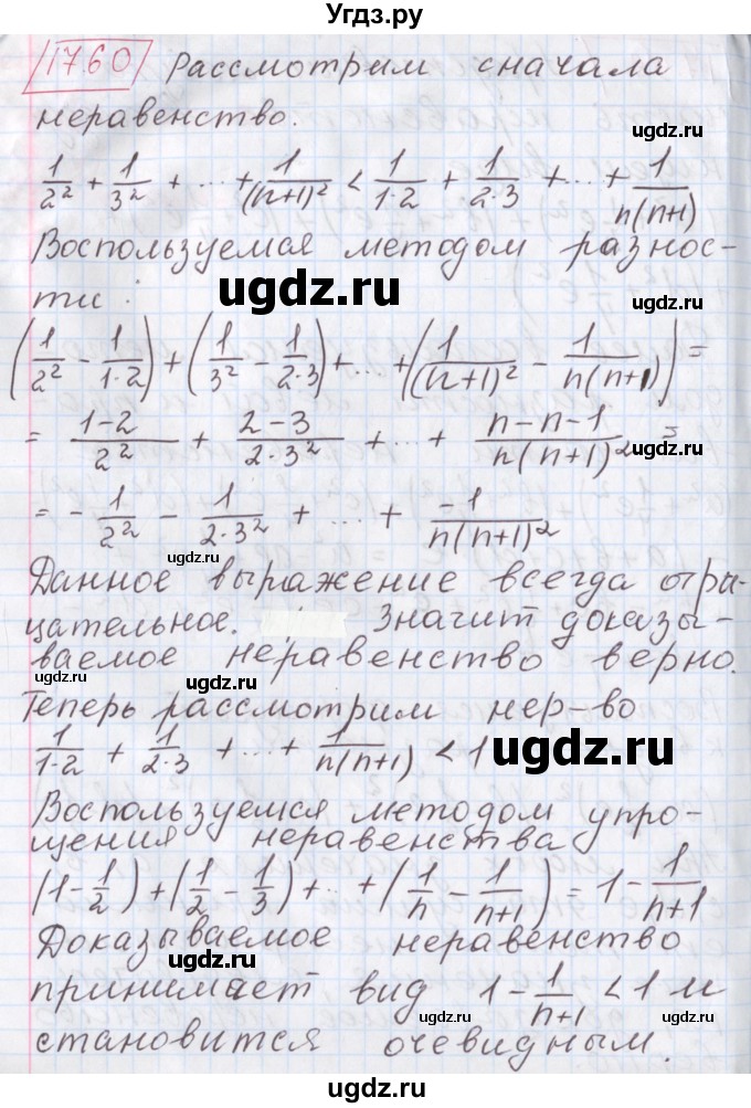 ГДЗ (Решебник к учебнику 2017) по алгебре 9 класс Мерзляк А.Г. / § 17 / 17.60