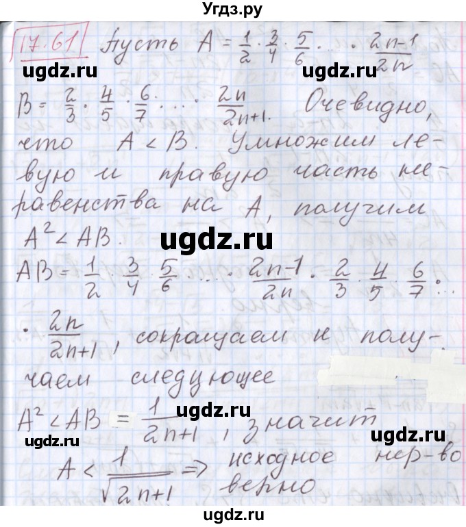 ГДЗ (Решебник к учебнику 2017) по алгебре 9 класс Мерзляк А.Г. / § 17 / 17.61