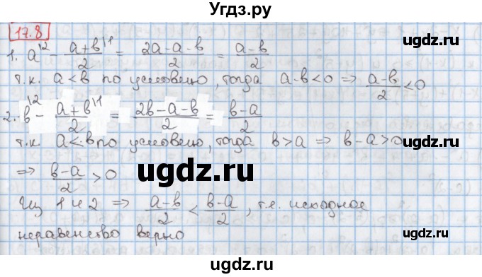 ГДЗ (Решебник к учебнику 2017) по алгебре 9 класс Мерзляк А.Г. / § 17 / 17.8