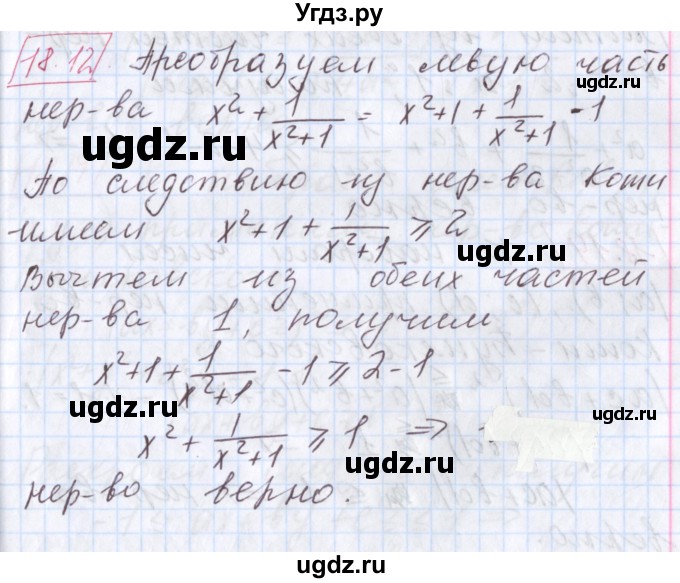 ГДЗ (Решебник к учебнику 2017) по алгебре 9 класс Мерзляк А.Г. / § 18 / 18.12