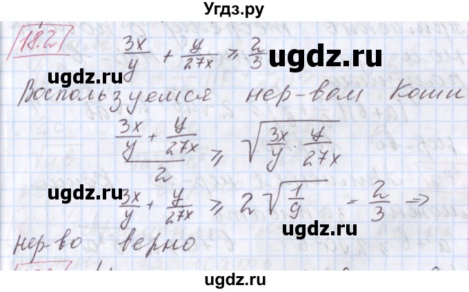 ГДЗ (Решебник к учебнику 2017) по алгебре 9 класс Мерзляк А.Г. / § 18 / 18.2