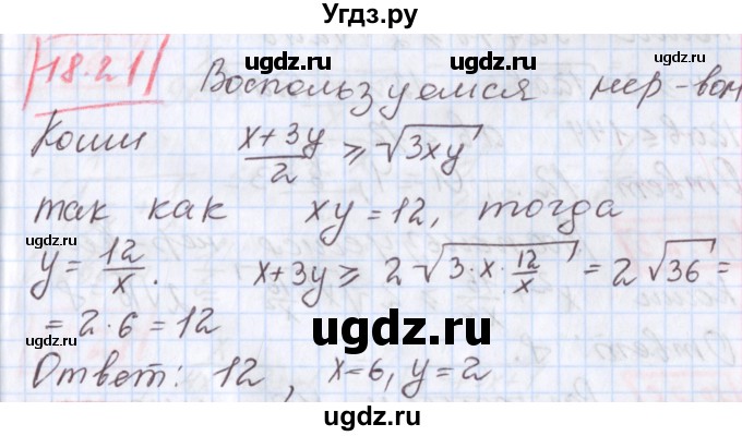 ГДЗ (Решебник к учебнику 2017) по алгебре 9 класс Мерзляк А.Г. / § 18 / 18.21