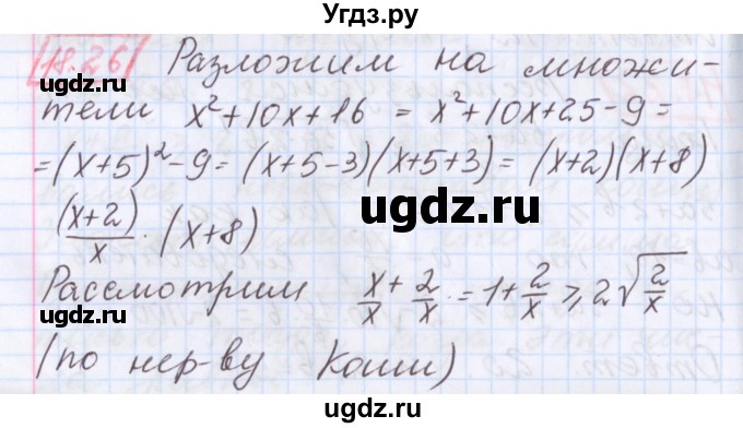 ГДЗ (Решебник к учебнику 2017) по алгебре 9 класс Мерзляк А.Г. / § 18 / 18.26