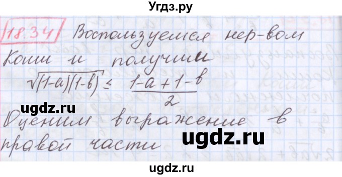 ГДЗ (Решебник к учебнику 2017) по алгебре 9 класс Мерзляк А.Г. / § 18 / 18.34