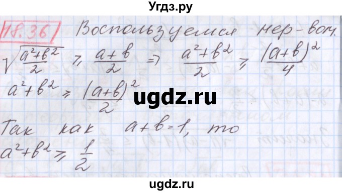 ГДЗ (Решебник к учебнику 2017) по алгебре 9 класс Мерзляк А.Г. / § 18 / 18.36