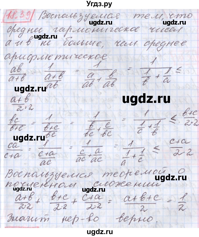 ГДЗ (Решебник к учебнику 2017) по алгебре 9 класс Мерзляк А.Г. / § 18 / 18.39