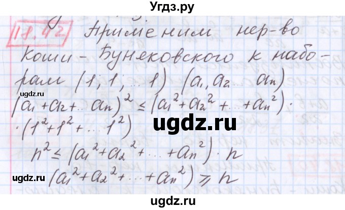 ГДЗ (Решебник к учебнику 2017) по алгебре 9 класс Мерзляк А.Г. / § 18 / 18.42