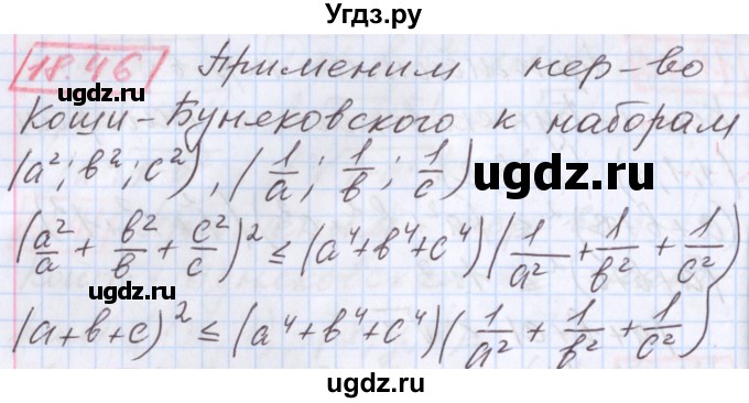 ГДЗ (Решебник к учебнику 2017) по алгебре 9 класс Мерзляк А.Г. / § 18 / 18.46