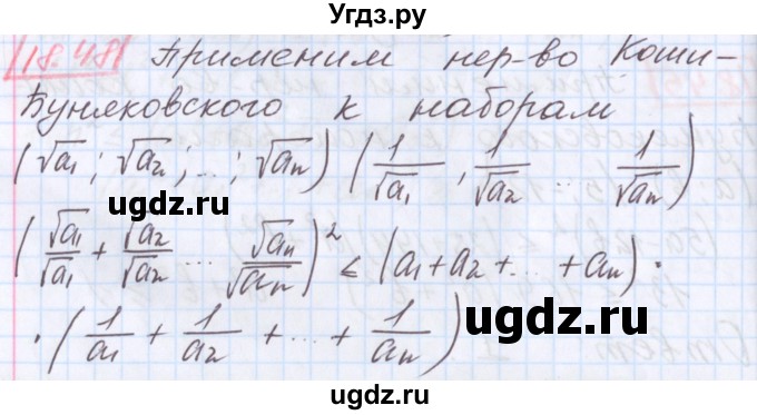 ГДЗ (Решебник к учебнику 2017) по алгебре 9 класс Мерзляк А.Г. / § 18 / 18.48