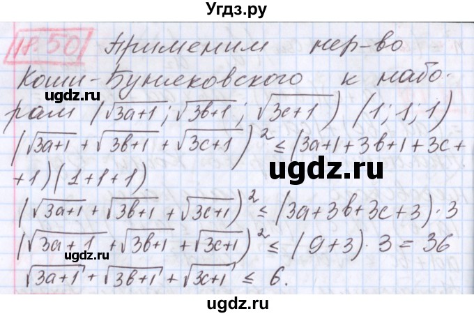 ГДЗ (Решебник к учебнику 2017) по алгебре 9 класс Мерзляк А.Г. / § 18 / 18.50