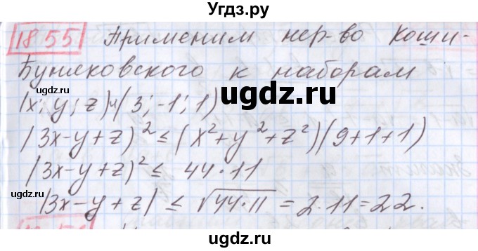 ГДЗ (Решебник к учебнику 2017) по алгебре 9 класс Мерзляк А.Г. / § 18 / 18.55