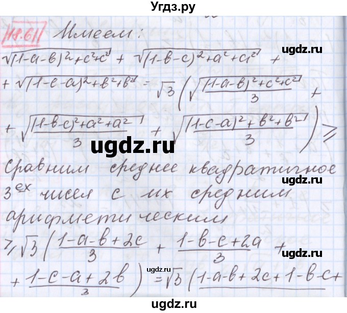 ГДЗ (Решебник к учебнику 2017) по алгебре 9 класс Мерзляк А.Г. / § 18 / 18.61