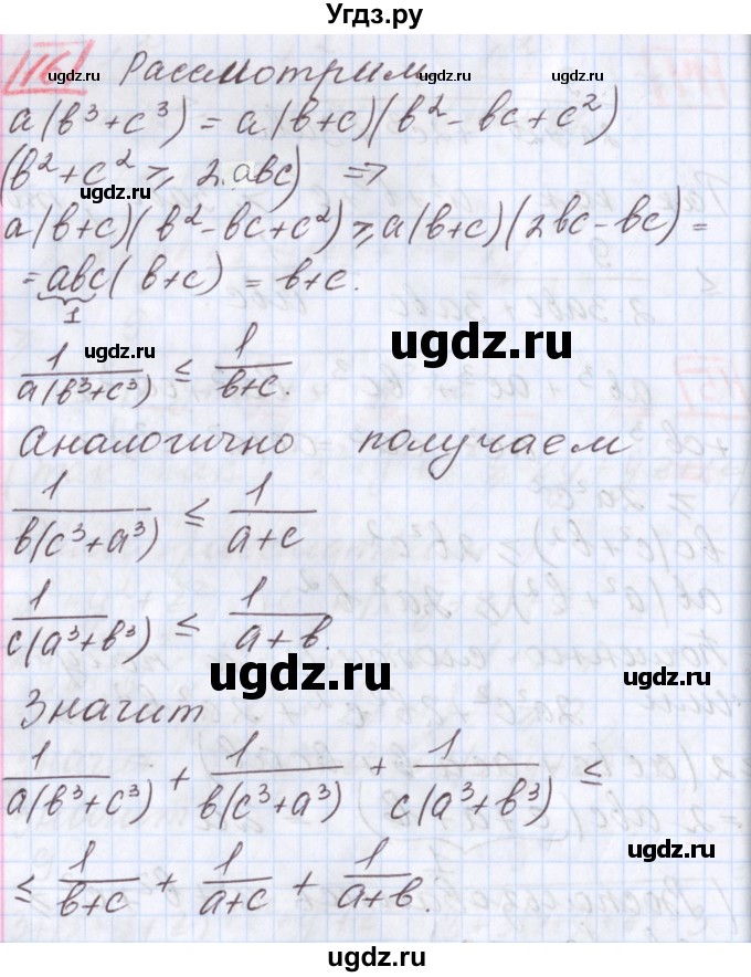 ГДЗ (Решебник к учебнику 2017) по алгебре 9 класс Мерзляк А.Г. / § 18 / 18.68(продолжение 10)