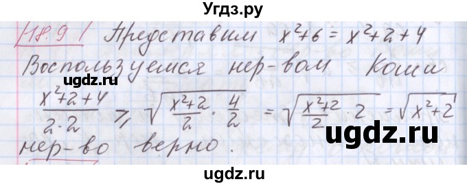 ГДЗ (Решебник к учебнику 2017) по алгебре 9 класс Мерзляк А.Г. / § 18 / 18.9