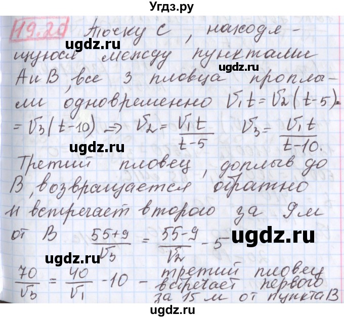 ГДЗ (Решебник к учебнику 2017) по алгебре 9 класс Мерзляк А.Г. / § 19 / 19.20