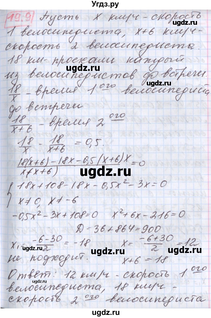 ГДЗ (Решебник к учебнику 2017) по алгебре 9 класс Мерзляк А.Г. / § 19 / 19.9