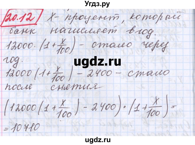 ГДЗ (Решебник к учебнику 2017) по алгебре 9 класс Мерзляк А.Г. / § 20 / 20.12