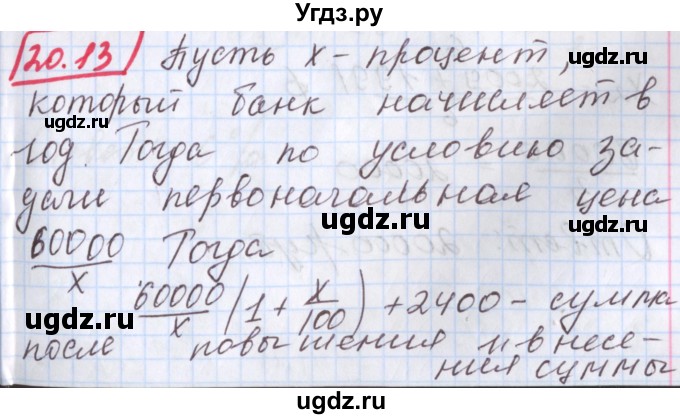 ГДЗ (Решебник к учебнику 2017) по алгебре 9 класс Мерзляк А.Г. / § 20 / 20.13