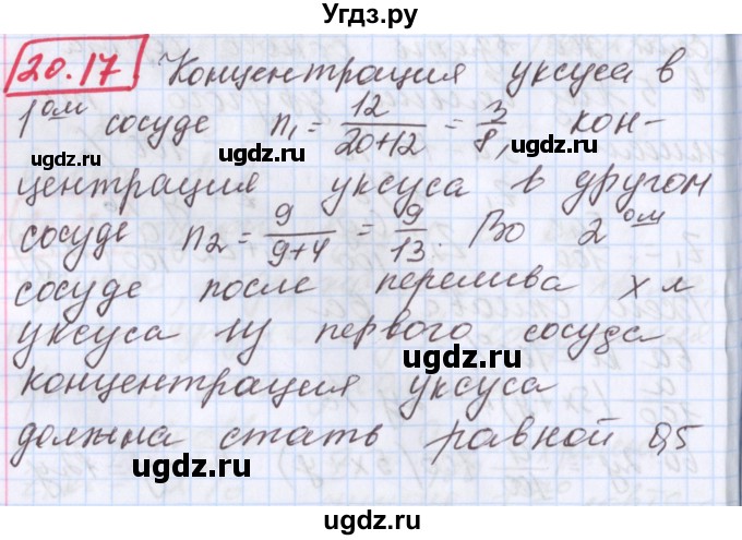 ГДЗ (Решебник к учебнику 2017) по алгебре 9 класс Мерзляк А.Г. / § 20 / 20.17