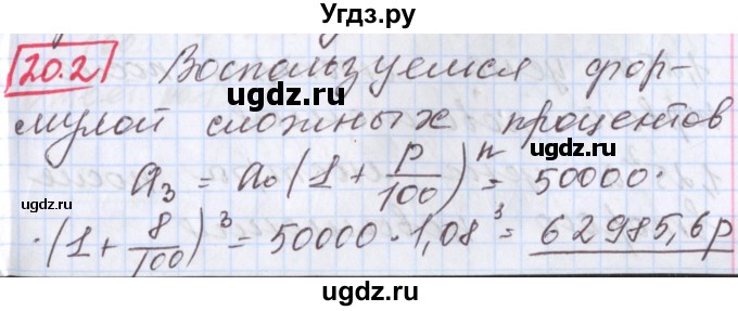 ГДЗ (Решебник к учебнику 2017) по алгебре 9 класс Мерзляк А.Г. / § 20 / 20.2