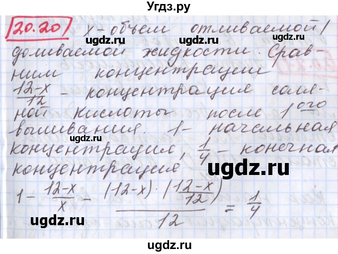 ГДЗ (Решебник к учебнику 2017) по алгебре 9 класс Мерзляк А.Г. / § 20 / 20.20