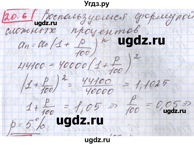 ГДЗ (Решебник к учебнику 2017) по алгебре 9 класс Мерзляк А.Г. / § 20 / 20.6