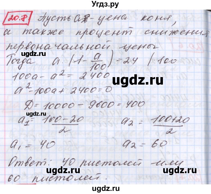 ГДЗ (Решебник к учебнику 2017) по алгебре 9 класс Мерзляк А.Г. / § 20 / 20.8