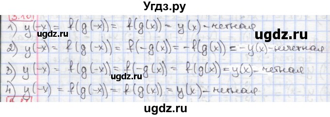 ГДЗ (Решебник к учебнику 2017) по алгебре 9 класс Мерзляк А.Г. / § 3 / 3.10