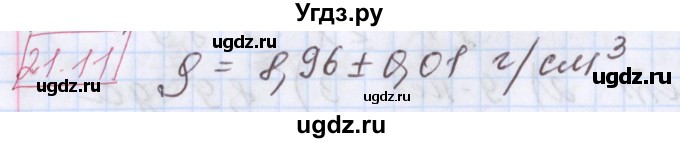 ГДЗ (Решебник к учебнику 2017) по алгебре 9 класс Мерзляк А.Г. / § 21 / 21.11