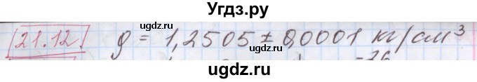 ГДЗ (Решебник к учебнику 2017) по алгебре 9 класс Мерзляк А.Г. / § 21 / 21.12