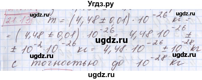 ГДЗ (Решебник к учебнику 2017) по алгебре 9 класс Мерзляк А.Г. / § 21 / 21.13