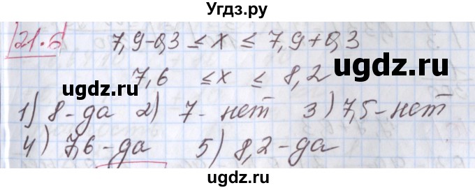 ГДЗ (Решебник к учебнику 2017) по алгебре 9 класс Мерзляк А.Г. / § 21 / 21.6