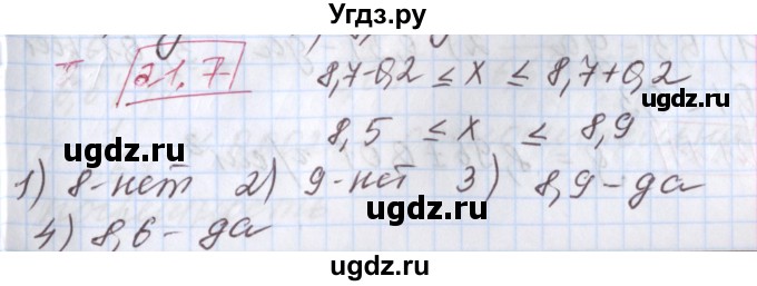 ГДЗ (Решебник к учебнику 2017) по алгебре 9 класс Мерзляк А.Г. / § 21 / 21.7