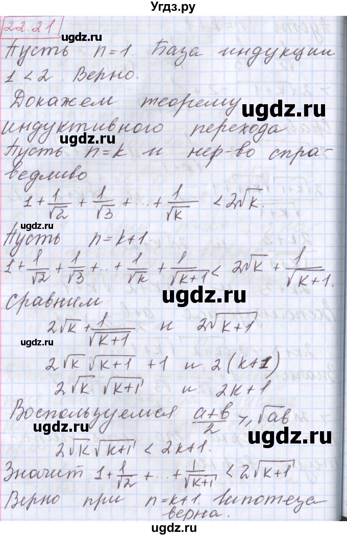 ГДЗ (Решебник к учебнику 2017) по алгебре 9 класс Мерзляк А.Г. / § 22 / 22.21