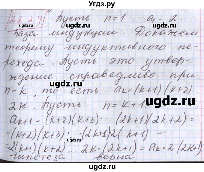 ГДЗ (Решебник к учебнику 2017) по алгебре 9 класс Мерзляк А.Г. / § 22 / 22.24