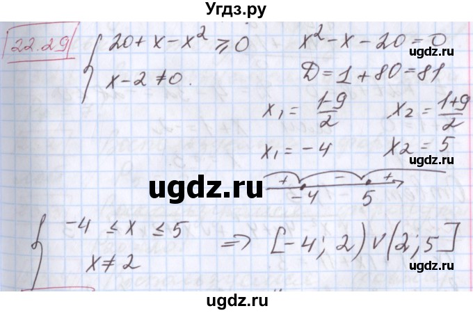 ГДЗ (Решебник к учебнику 2017) по алгебре 9 класс Мерзляк А.Г. / § 22 / 22.29