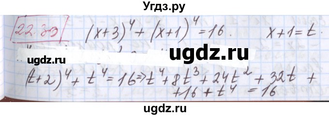 ГДЗ (Решебник к учебнику 2017) по алгебре 9 класс Мерзляк А.Г. / § 22 / 22.30