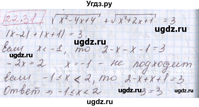 ГДЗ (Решебник к учебнику 2017) по алгебре 9 класс Мерзляк А.Г. / § 22 / 22.31