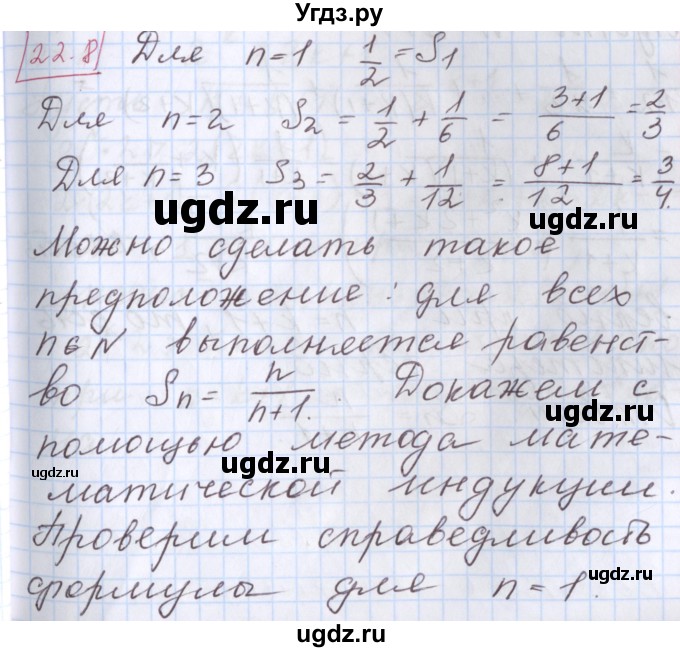 ГДЗ (Решебник к учебнику 2017) по алгебре 9 класс Мерзляк А.Г. / § 22 / 22.8