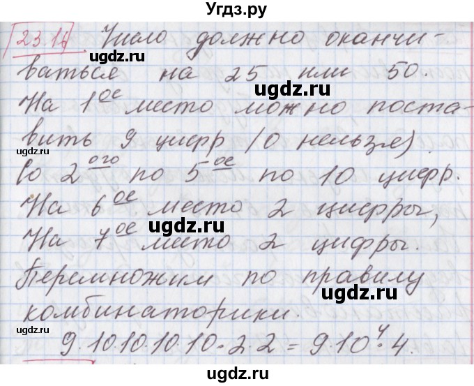 ГДЗ (Решебник к учебнику 2017) по алгебре 9 класс Мерзляк А.Г. / § 23 / 23.16