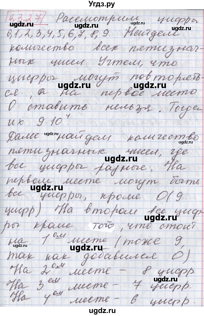 ГДЗ (Решебник к учебнику 2017) по алгебре 9 класс Мерзляк А.Г. / § 23 / 23.27