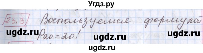 ГДЗ (Решебник к учебнику 2017) по алгебре 9 класс Мерзляк А.Г. / § 23 / 23.3