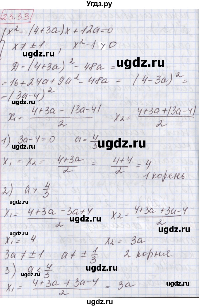 ГДЗ (Решебник к учебнику 2017) по алгебре 9 класс Мерзляк А.Г. / § 23 / 23.33