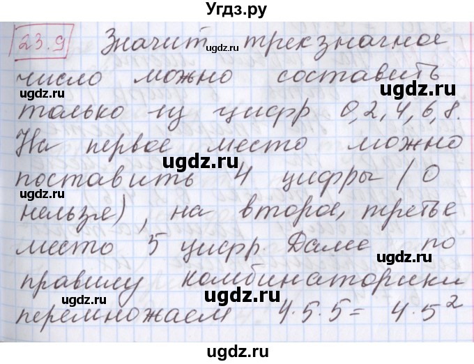 ГДЗ (Решебник к учебнику 2017) по алгебре 9 класс Мерзляк А.Г. / § 23 / 23.9