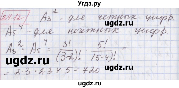 ГДЗ (Решебник к учебнику 2017) по алгебре 9 класс Мерзляк А.Г. / § 24 / 24.12