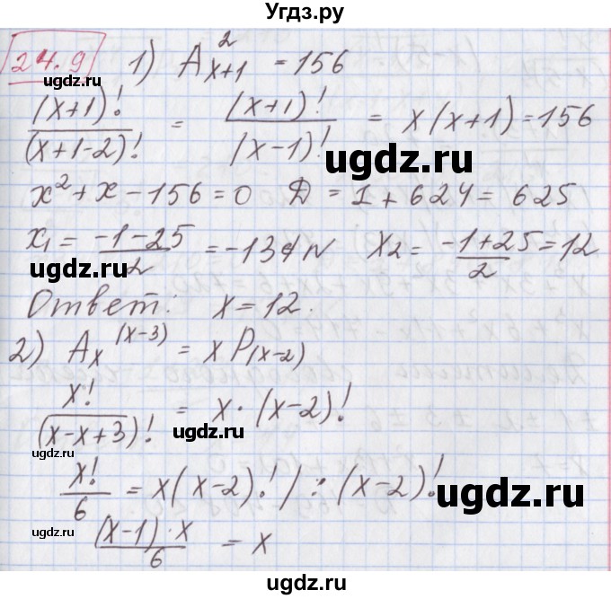 ГДЗ (Решебник к учебнику 2017) по алгебре 9 класс Мерзляк А.Г. / § 24 / 24.9