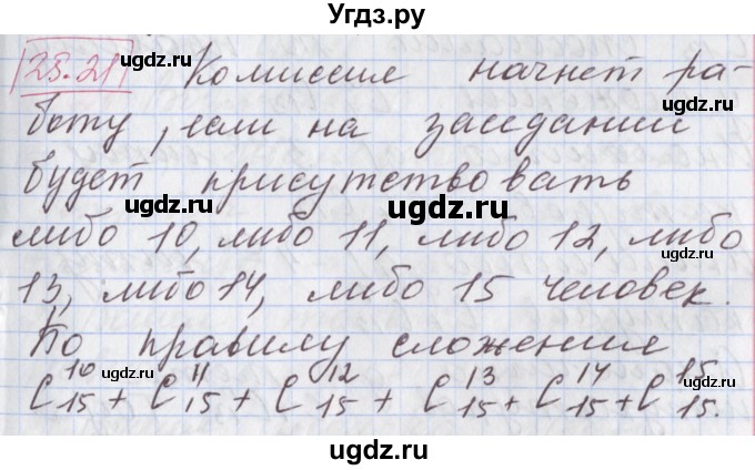 ГДЗ (Решебник к учебнику 2017) по алгебре 9 класс Мерзляк А.Г. / § 25 / 25.21